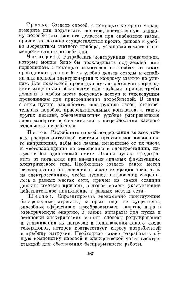КулЛиб. Лев Давидович Белькинд - Томас Альва Эдисон (1847-1931). Страница № 189