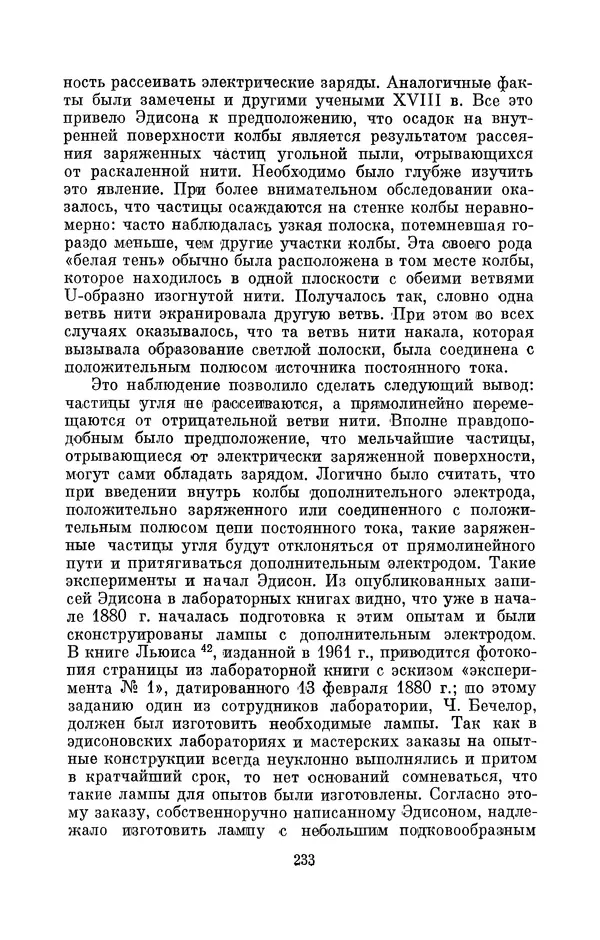 КулЛиб. Лев Давидович Белькинд - Томас Альва Эдисон (1847-1931). Страница № 235