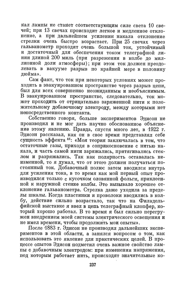 КулЛиб. Лев Давидович Белькинд - Томас Альва Эдисон (1847-1931). Страница № 239