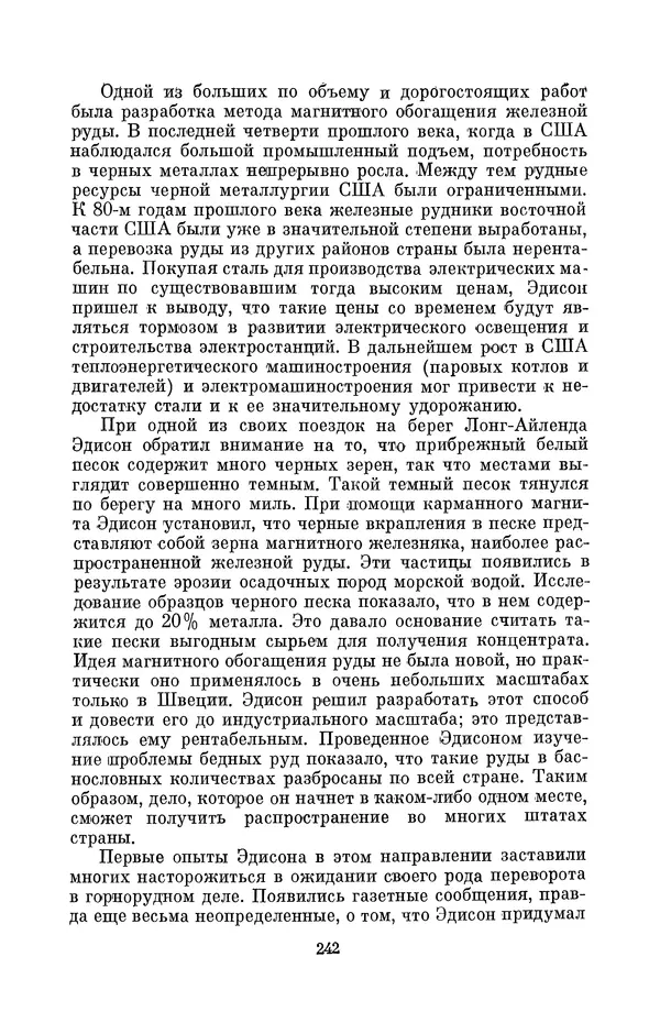 КулЛиб. Лев Давидович Белькинд - Томас Альва Эдисон (1847-1931). Страница № 244