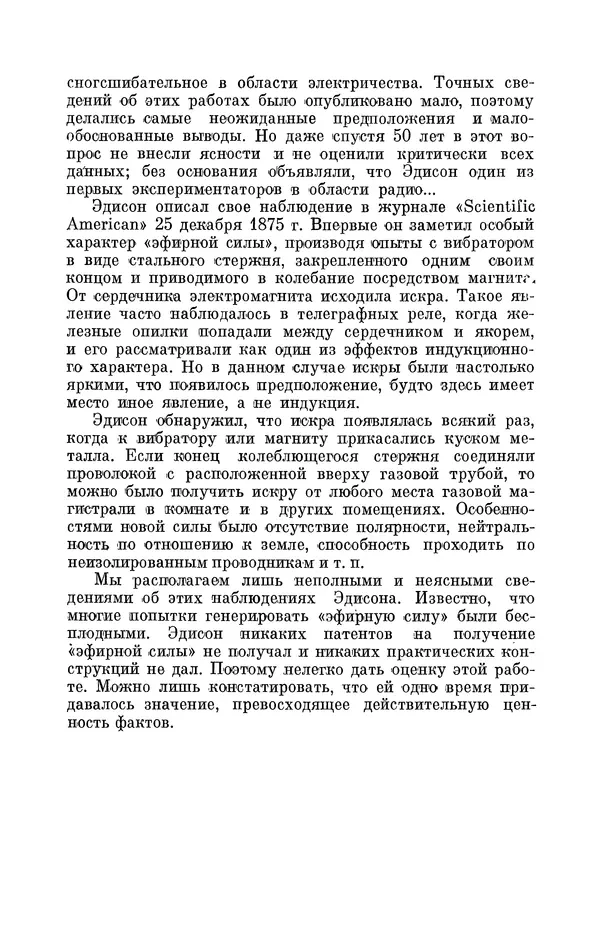 КулЛиб. Лев Давидович Белькинд - Томас Альва Эдисон (1847-1931). Страница № 274