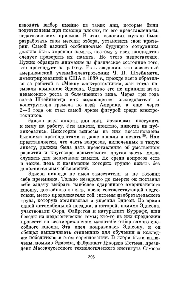 КулЛиб. Лев Давидович Белькинд - Томас Альва Эдисон (1847-1931). Страница № 307