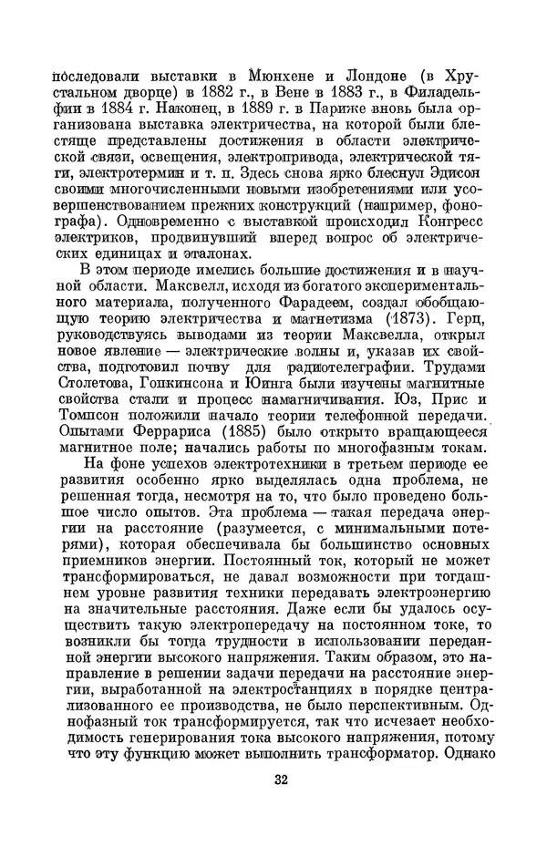 КулЛиб. Лев Давидович Белькинд - Томас Альва Эдисон (1847-1931). Страница № 34
