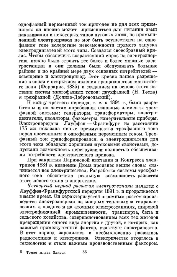КулЛиб. Лев Давидович Белькинд - Томас Альва Эдисон (1847-1931). Страница № 35