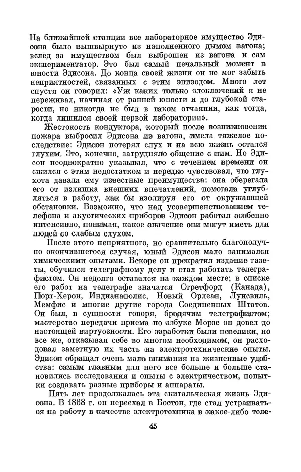 КулЛиб. Лев Давидович Белькинд - Томас Альва Эдисон (1847-1931). Страница № 47