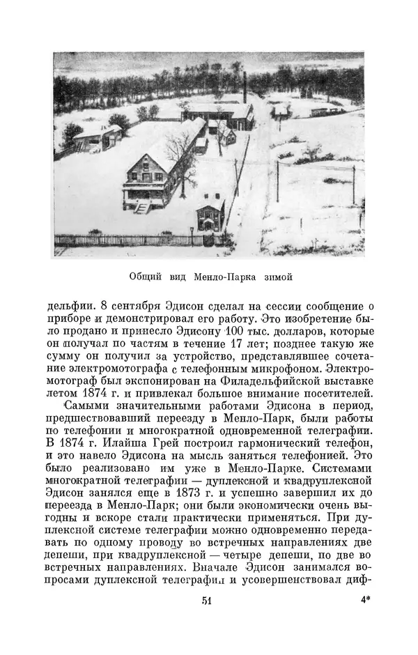 КулЛиб. Лев Давидович Белькинд - Томас Альва Эдисон (1847-1931). Страница № 53
