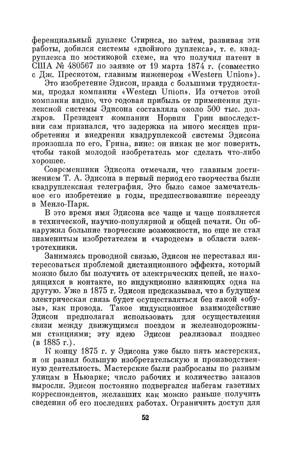 КулЛиб. Лев Давидович Белькинд - Томас Альва Эдисон (1847-1931). Страница № 54
