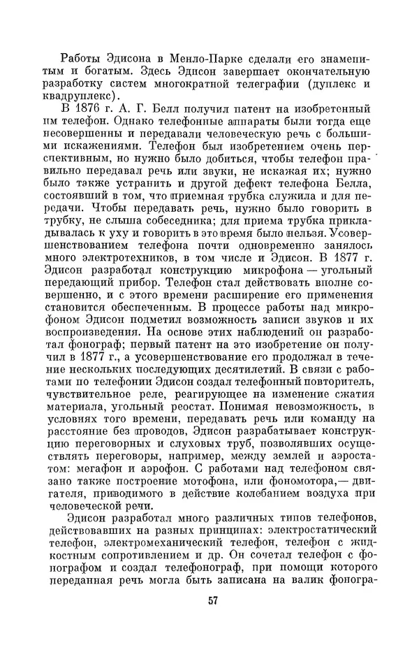 КулЛиб. Лев Давидович Белькинд - Томас Альва Эдисон (1847-1931). Страница № 59