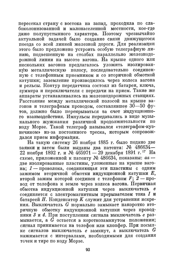КулЛиб. Лев Давидович Белькинд - Томас Альва Эдисон (1847-1931). Страница № 95