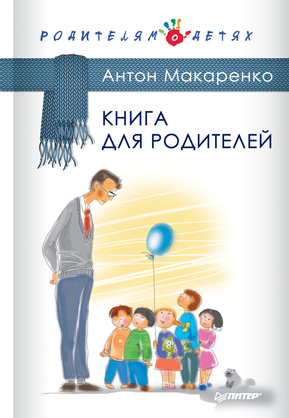 Книга для родителей (fb2)
