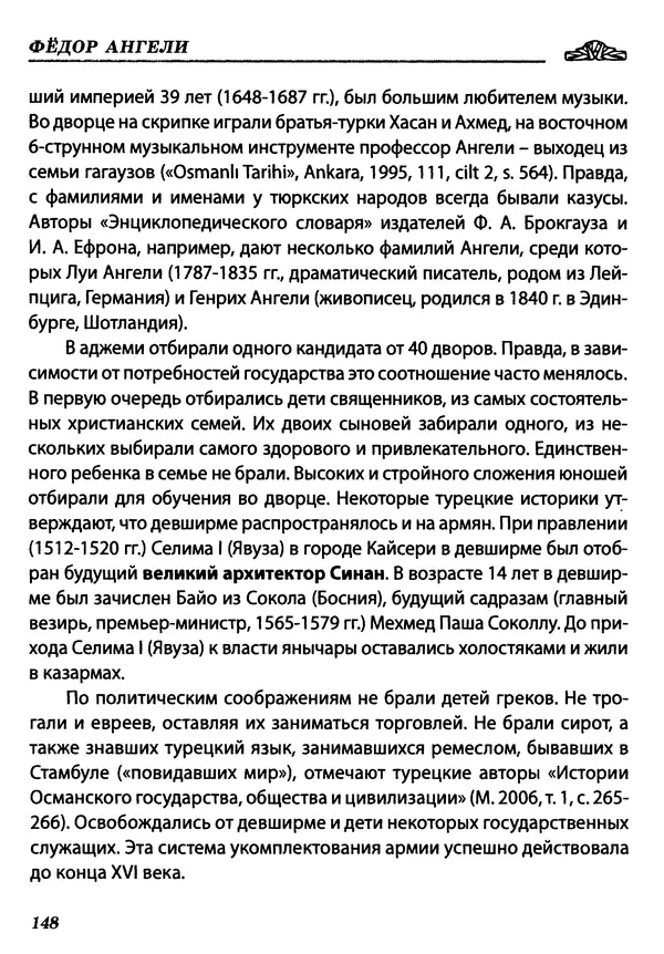 КулЛиб. Федор  Ангели - Краткая история гагаузов. Страница № 148