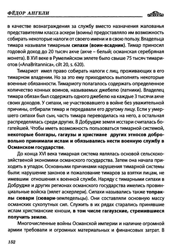 КулЛиб. Федор  Ангели - Краткая история гагаузов. Страница № 152