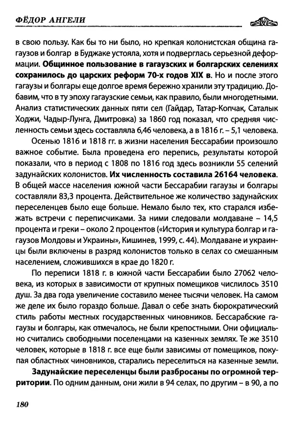 КулЛиб. Федор  Ангели - Краткая история гагаузов. Страница № 180