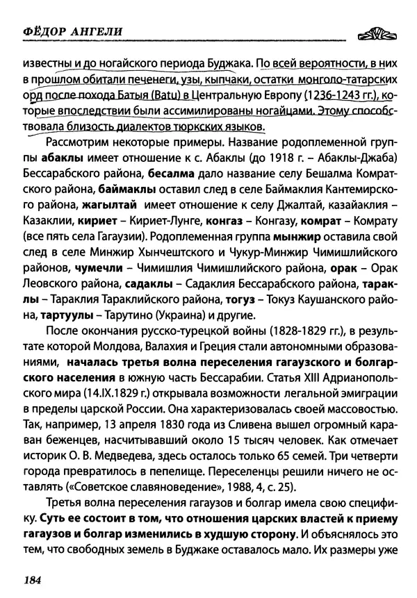 КулЛиб. Федор  Ангели - Краткая история гагаузов. Страница № 184
