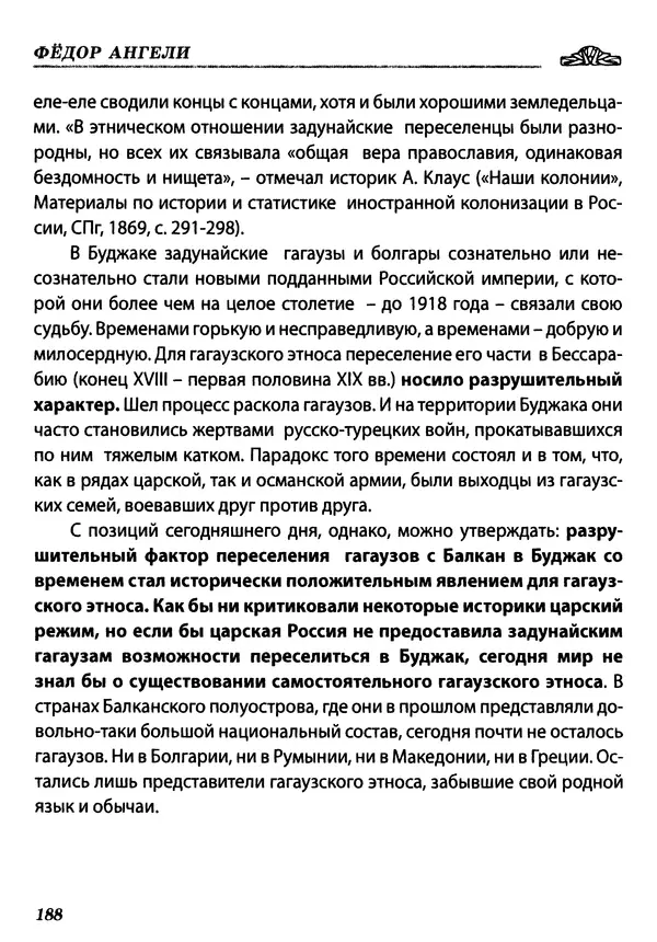 КулЛиб. Федор  Ангели - Краткая история гагаузов. Страница № 188