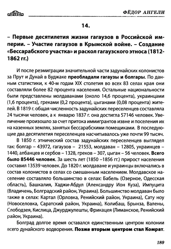 КулЛиб. Федор  Ангели - Краткая история гагаузов. Страница № 189
