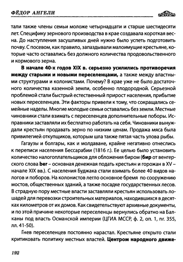 КулЛиб. Федор  Ангели - Краткая история гагаузов. Страница № 192