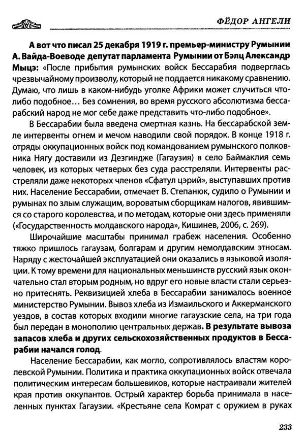КулЛиб. Федор  Ангели - Краткая история гагаузов. Страница № 233