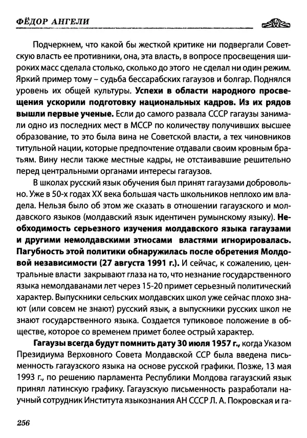 КулЛиб. Федор  Ангели - Краткая история гагаузов. Страница № 256