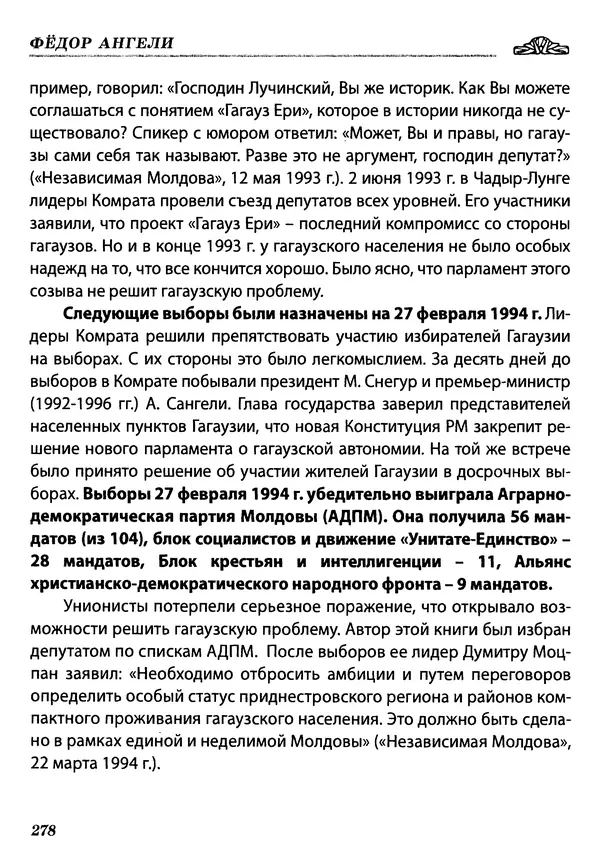 КулЛиб. Федор  Ангели - Краткая история гагаузов. Страница № 278