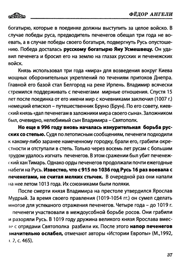 КулЛиб. Федор  Ангели - Краткая история гагаузов. Страница № 37