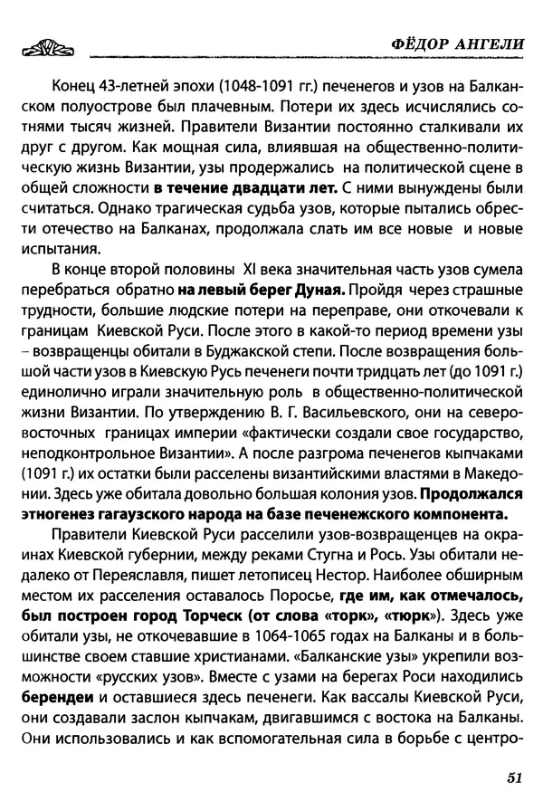 КулЛиб. Федор  Ангели - Краткая история гагаузов. Страница № 51