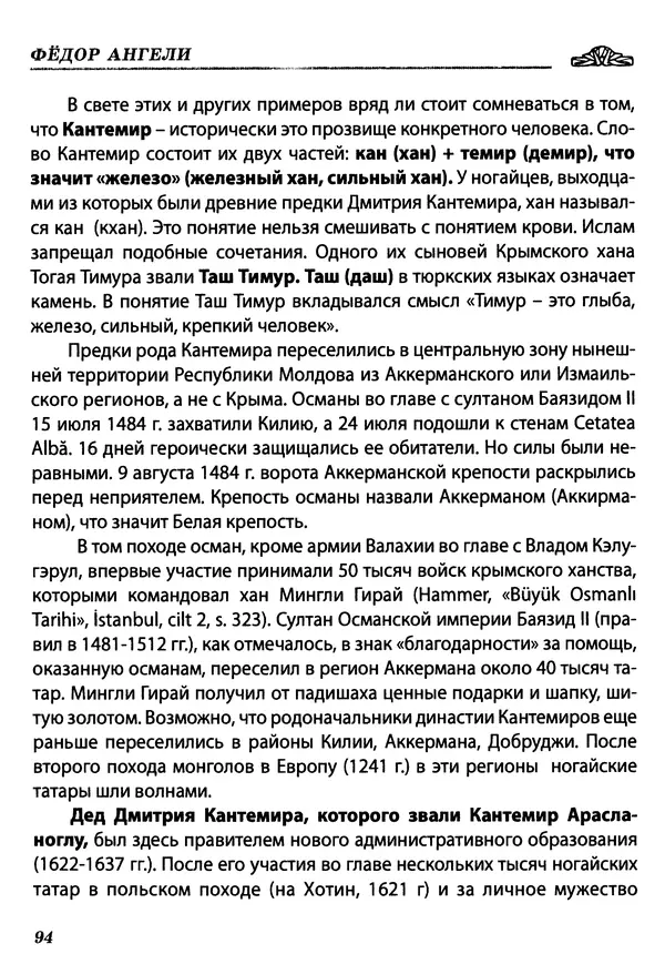 КулЛиб. Федор  Ангели - Краткая история гагаузов. Страница № 94