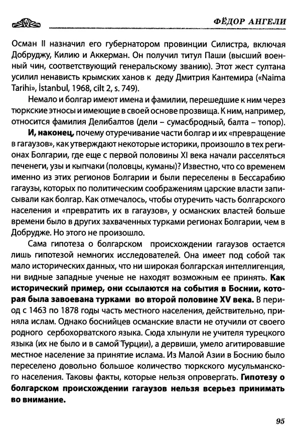 КулЛиб. Федор  Ангели - Краткая история гагаузов. Страница № 95