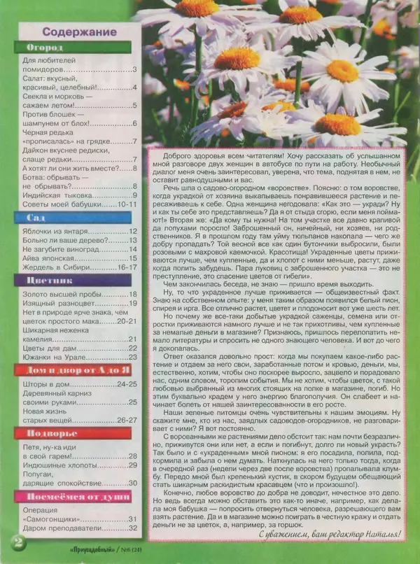КулЛиб.   журнал Приусадебный - Приусадебный 2014 №6(24). Страница № 2