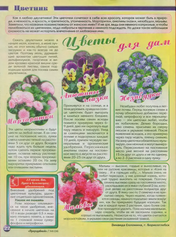 КулЛиб.   журнал Приусадебный - Приусадебный 2014 №6(24). Страница № 22