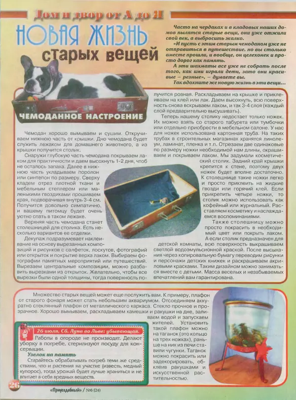 КулЛиб.   журнал Приусадебный - Приусадебный 2014 №6(24). Страница № 26