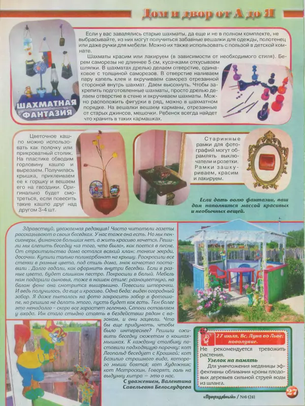 КулЛиб.   журнал Приусадебный - Приусадебный 2014 №6(24). Страница № 27