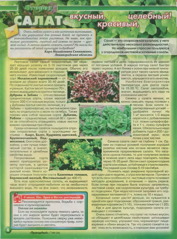 КулЛиб.   журнал Приусадебный - Приусадебный 2014 №6(24). Страница № 4