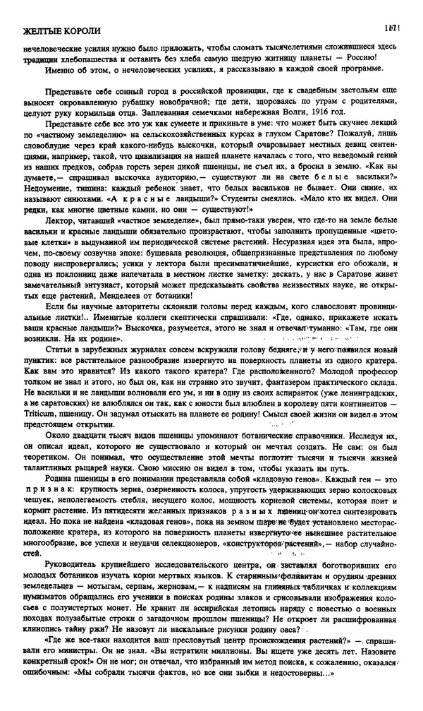 КулЛиб. Андрей Станиславович Бычков - Новый мир, 1991 № 02. Страница № 118
