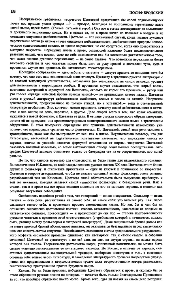 КулЛиб. Андрей Станиславович Бычков - Новый мир, 1991 № 02. Страница № 157