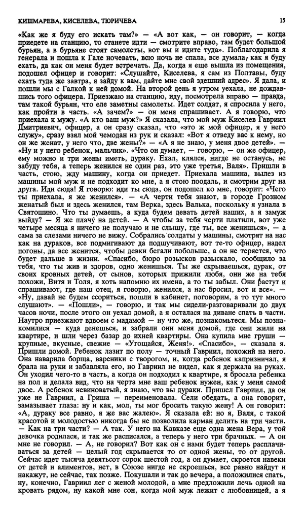 КулЛиб. Андрей Станиславович Бычков - Новый мир, 1991 № 02. Страница № 16