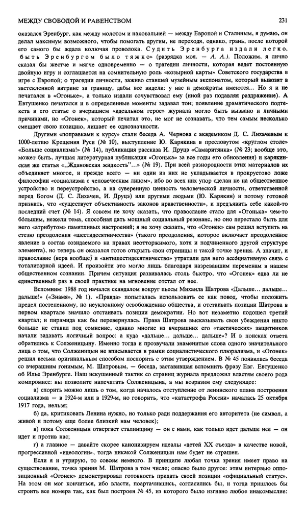 КулЛиб. Андрей Станиславович Бычков - Новый мир, 1991 № 02. Страница № 232