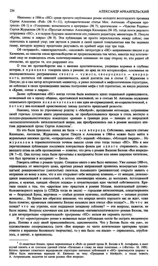 КулЛиб. Андрей Станиславович Бычков - Новый мир, 1991 № 02. Страница № 235