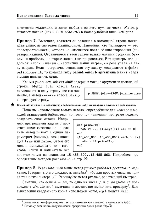 КулЛиб. Е. А. Роганов - Программирование на языке Ruby: Учебное пособие. Страница № 11