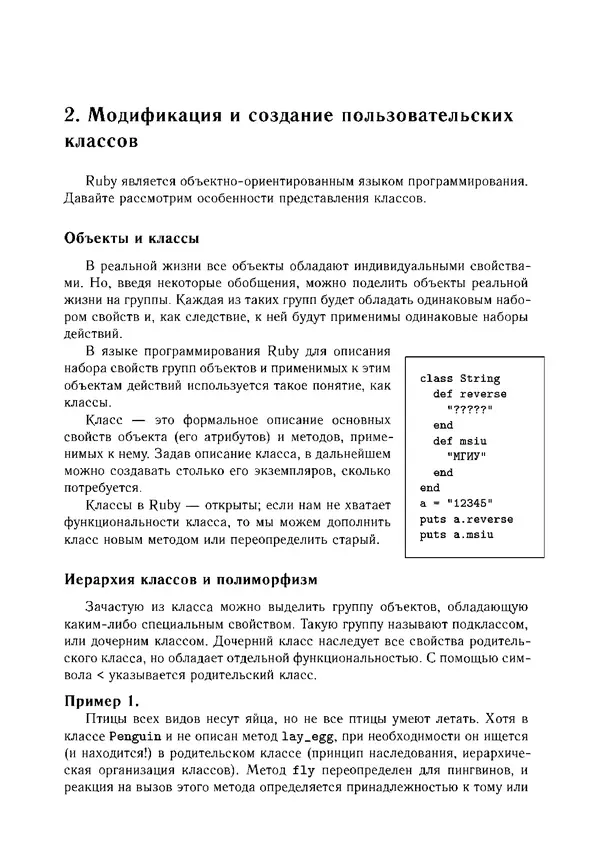 КулЛиб. Е. А. Роганов - Программирование на языке Ruby: Учебное пособие. Страница № 17