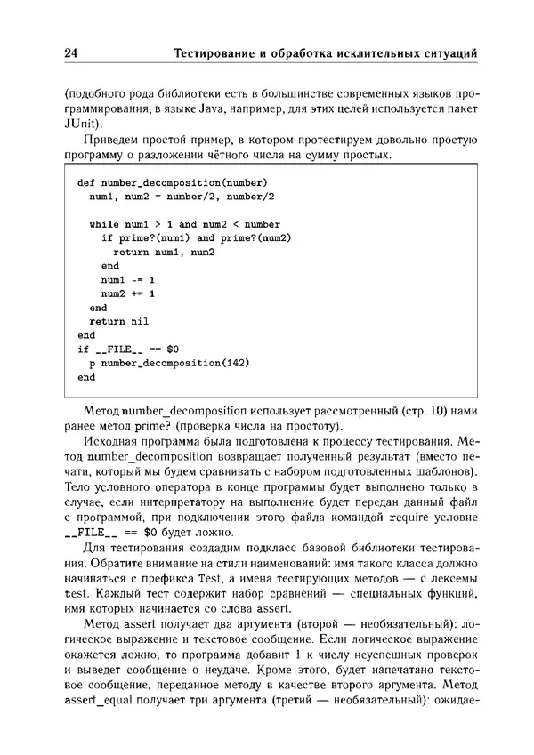 КулЛиб. Е. А. Роганов - Программирование на языке Ruby: Учебное пособие. Страница № 24