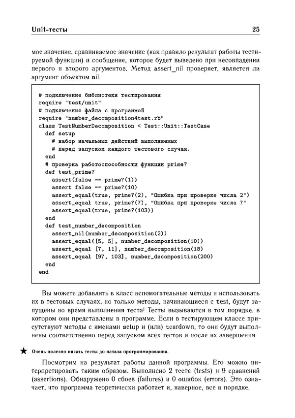 КулЛиб. Е. А. Роганов - Программирование на языке Ruby: Учебное пособие. Страница № 25