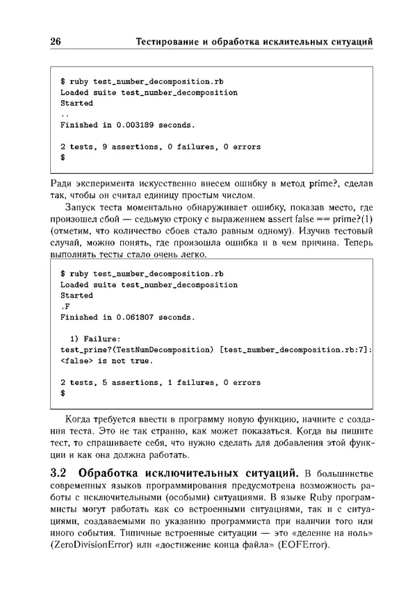 КулЛиб. Е. А. Роганов - Программирование на языке Ruby: Учебное пособие. Страница № 26