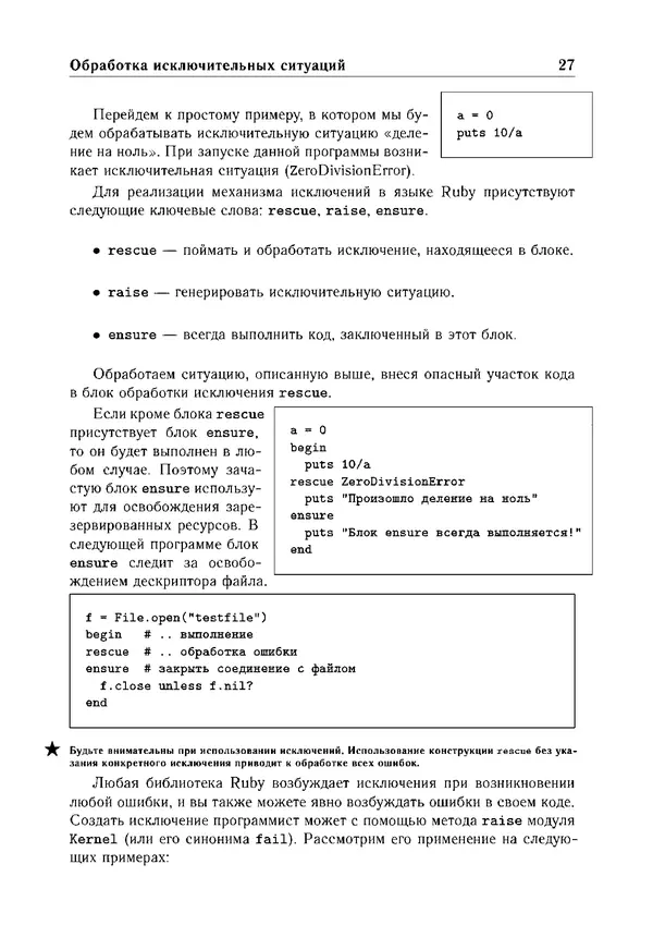 КулЛиб. Е. А. Роганов - Программирование на языке Ruby: Учебное пособие. Страница № 27