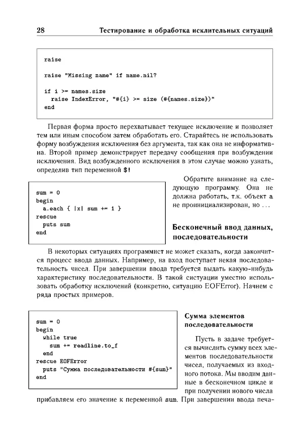 КулЛиб. Е. А. Роганов - Программирование на языке Ruby: Учебное пособие. Страница № 28