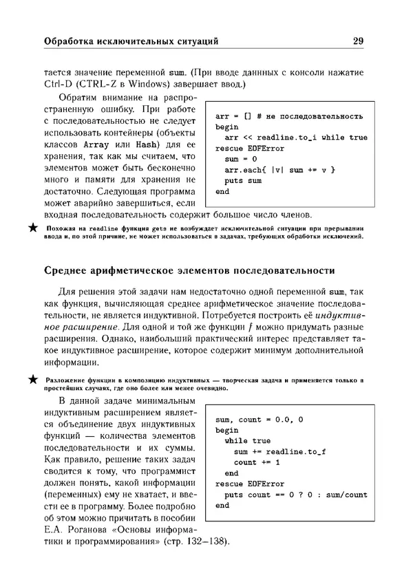 КулЛиб. Е. А. Роганов - Программирование на языке Ruby: Учебное пособие. Страница № 29