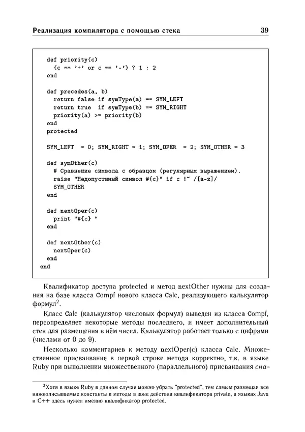 КулЛиб. Е. А. Роганов - Программирование на языке Ruby: Учебное пособие. Страница № 39