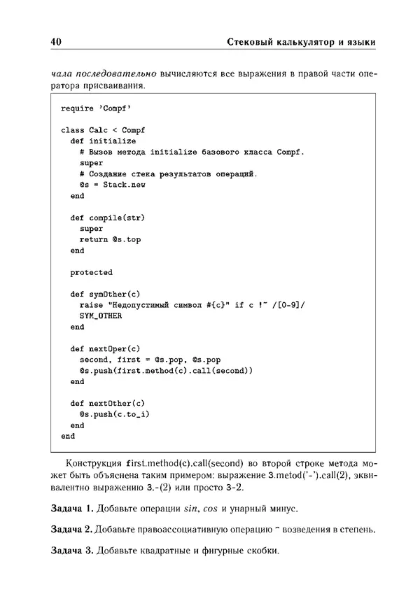 КулЛиб. Е. А. Роганов - Программирование на языке Ruby: Учебное пособие. Страница № 40