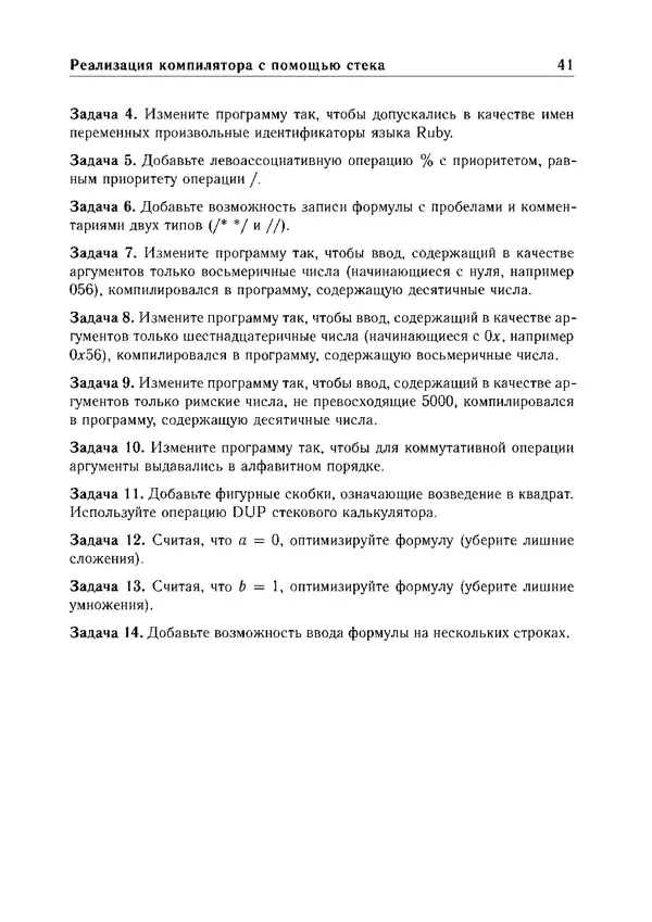 КулЛиб. Е. А. Роганов - Программирование на языке Ruby: Учебное пособие. Страница № 41