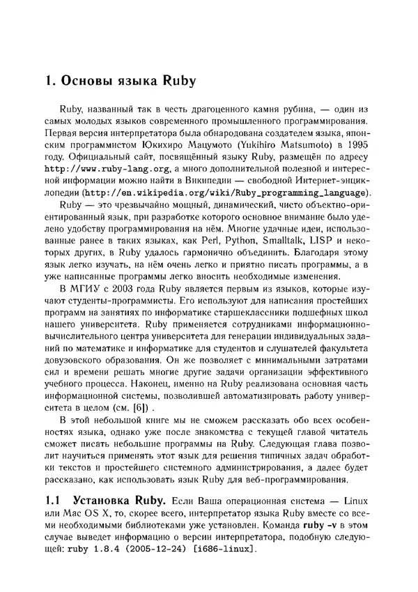 КулЛиб. Е. А. Роганов - Программирование на языке Ruby: Учебное пособие. Страница № 5